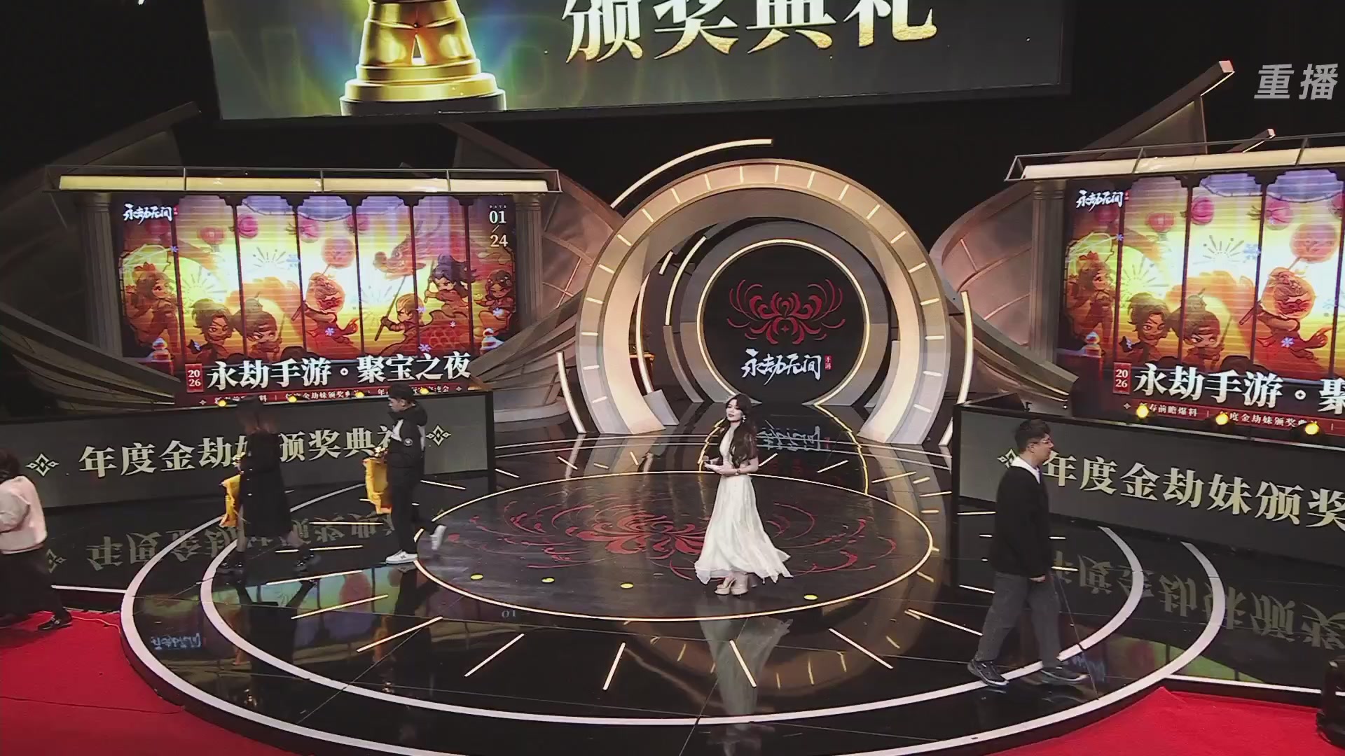 【重播】永劫手游聚宝之夜