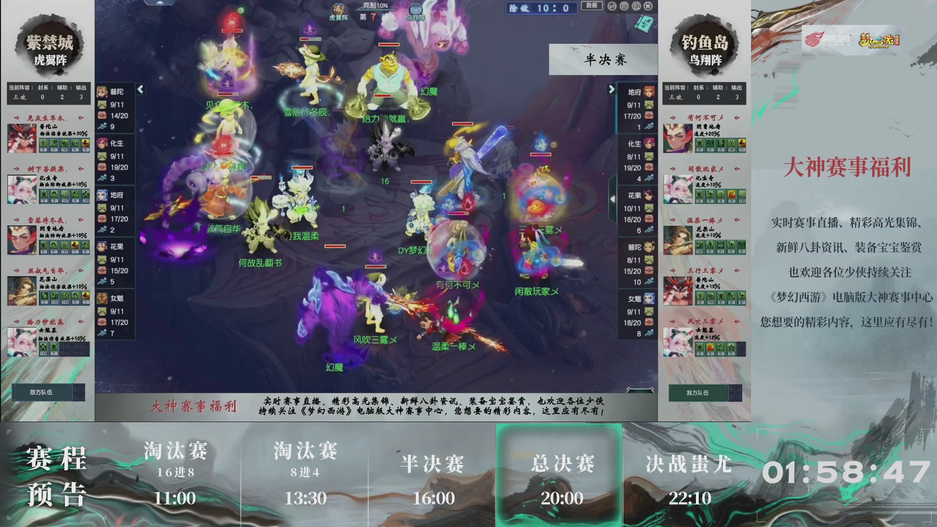 【重播】第236届武神坛-淘汰赛