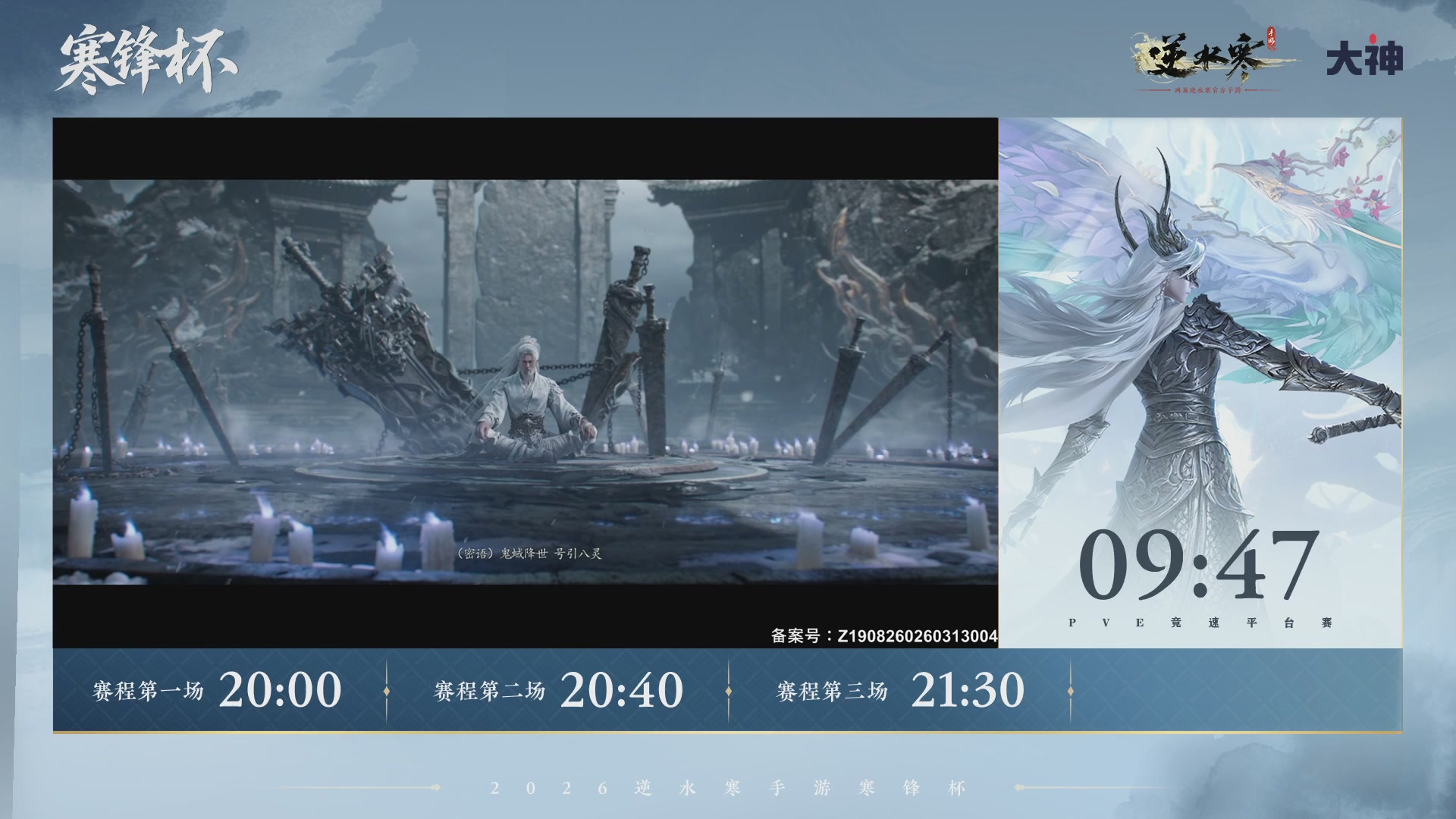 【重播】《逆水寒》手游 寒锋杯