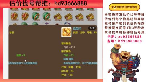 第一估价找号帮推  物价把控师让你买卖无