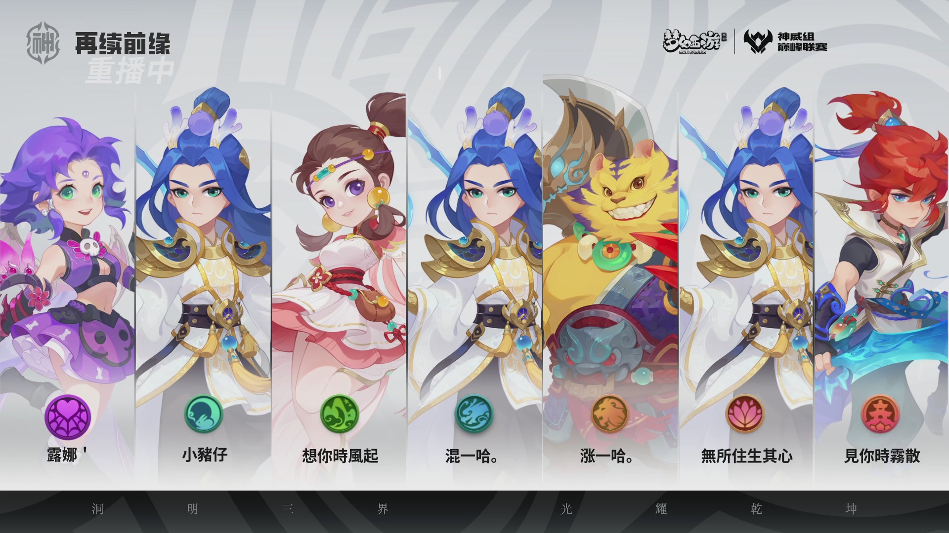 梦幻西游手游巅峰联赛S12预选赛