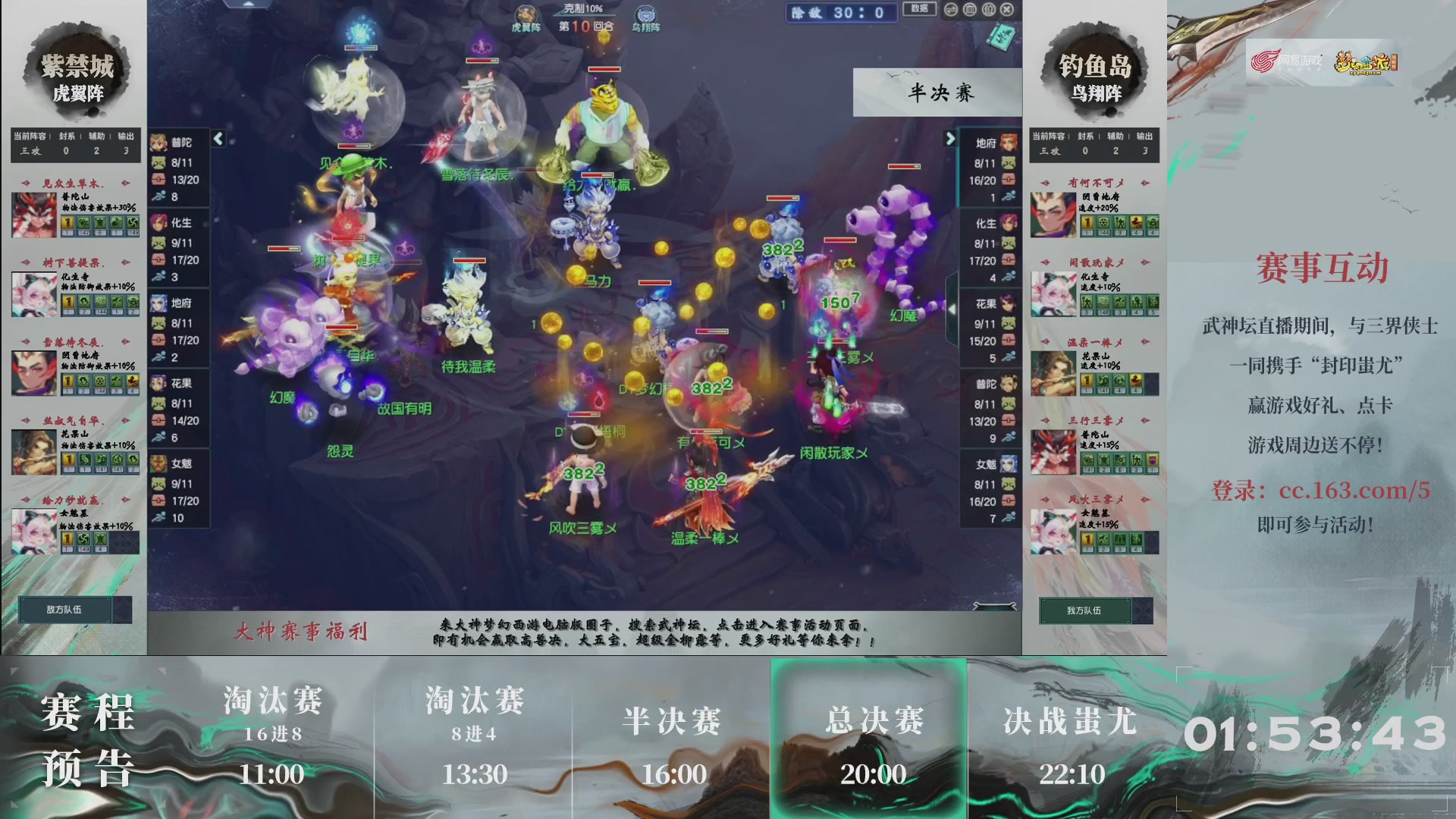 【重播】第236届武神坛-淘汰赛