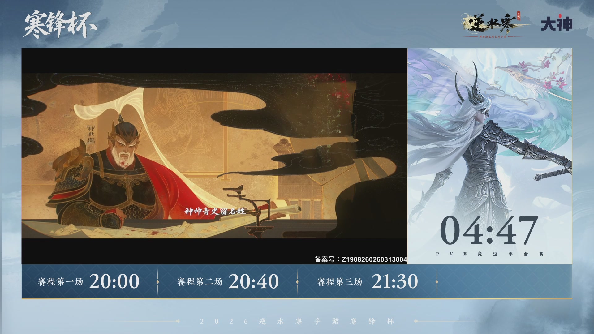 【重播】《逆水寒》手游 寒锋杯