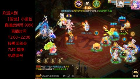 接：勇武剑会 蜃境 九转