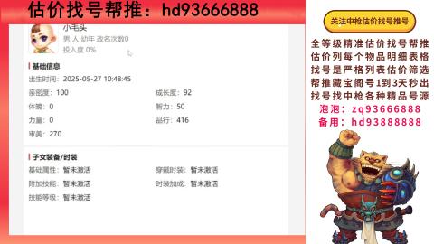 第一估价找号帮推  物价把控师让你买卖无