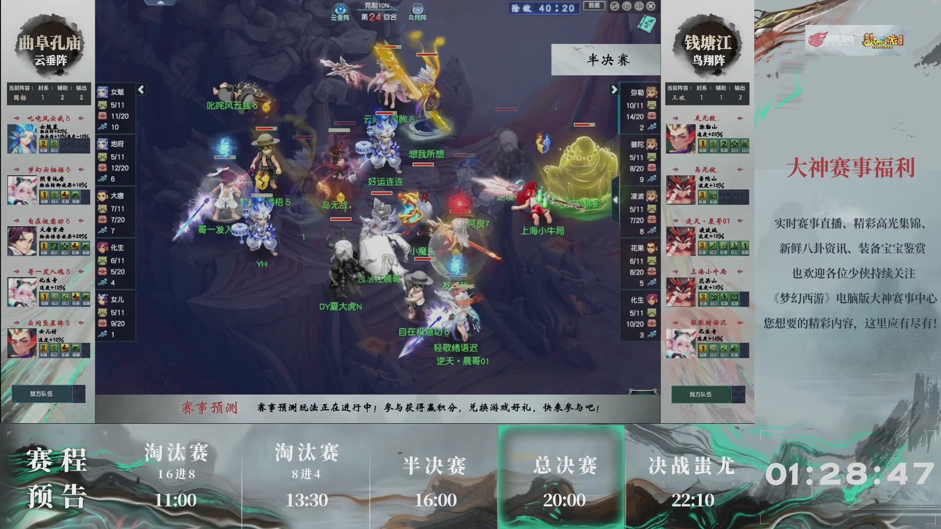 【重播】第236届武神坛-淘汰赛