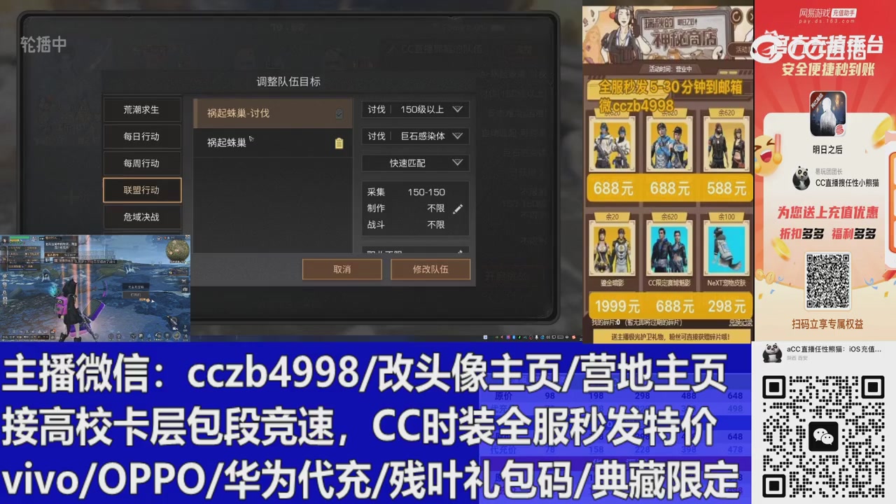 直播回放，购买CC时装请加V