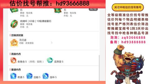 第一估价找号帮推  物价把控师让你买卖无