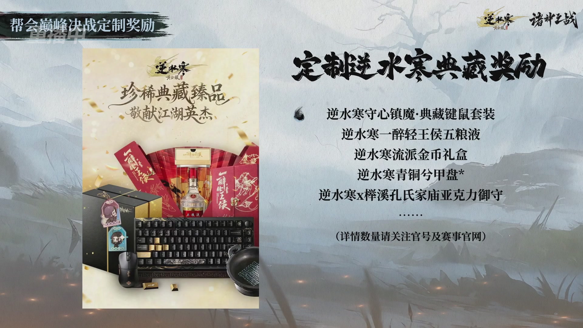 【重播】逆水寒赛季服第七届诸神之战Day3