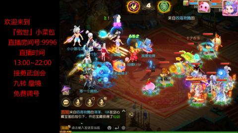 接：勇武剑会 蜃境 九转