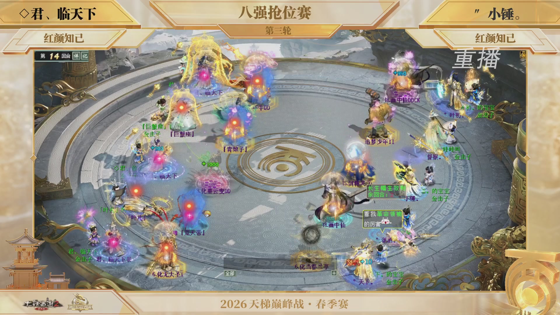 【重播】《大话西游2经典版》天梯巅峰战夏季赛