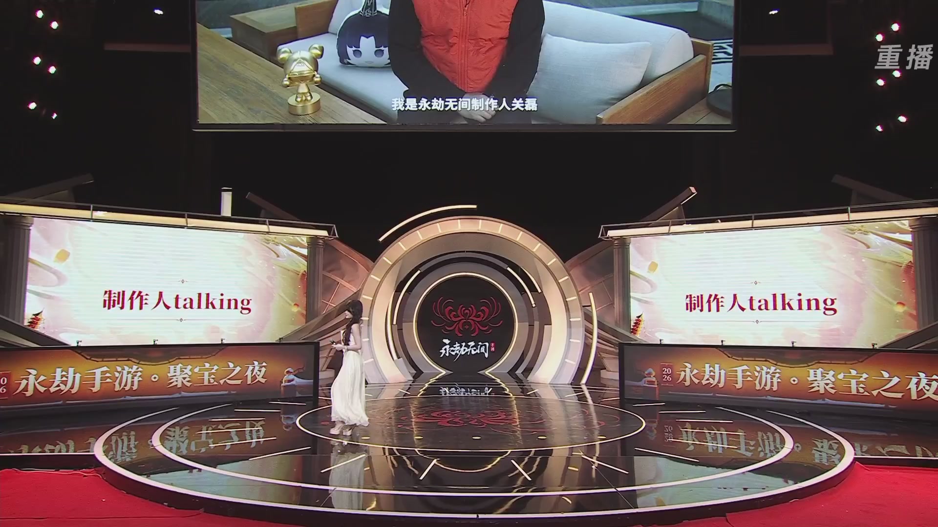 【重播】永劫手游聚宝之夜