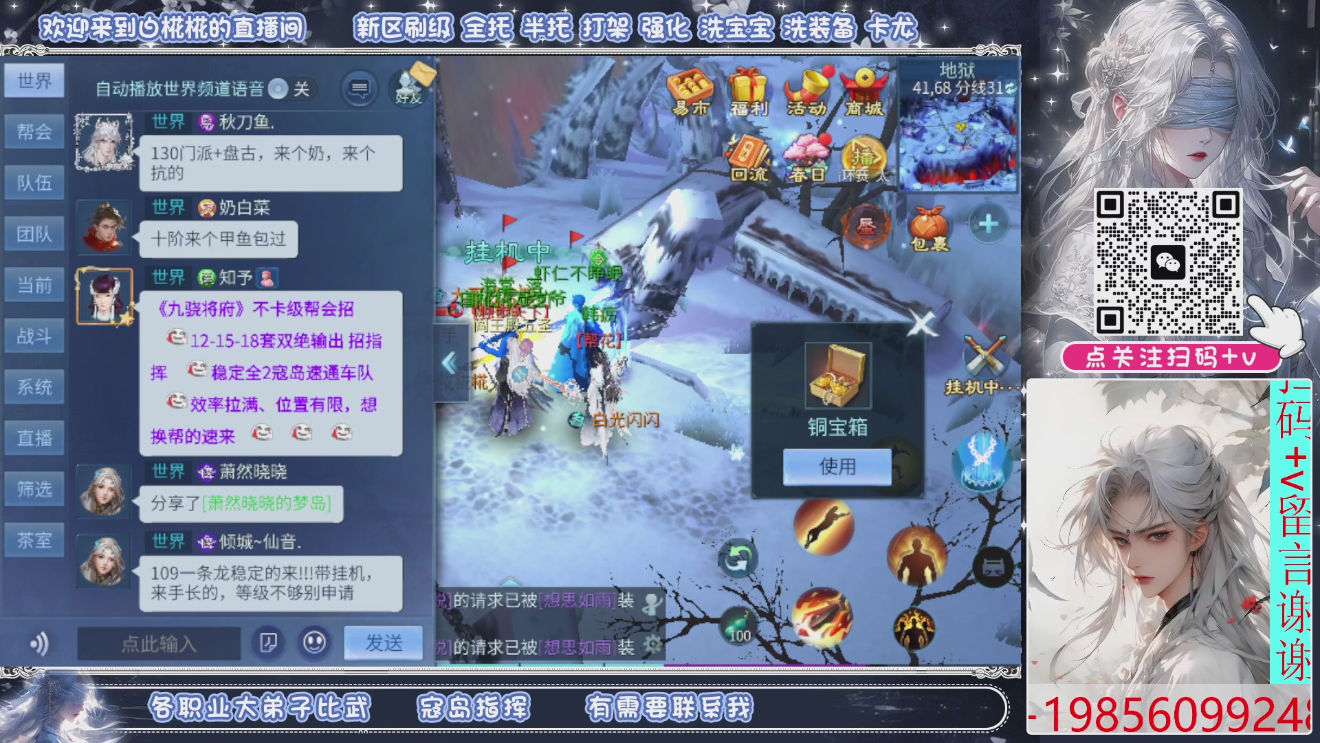 接比武，接托管，剑斩找侠侣有需要扫码+V滴滴哦