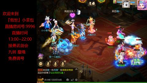 接：勇武剑会 蜃境 九转