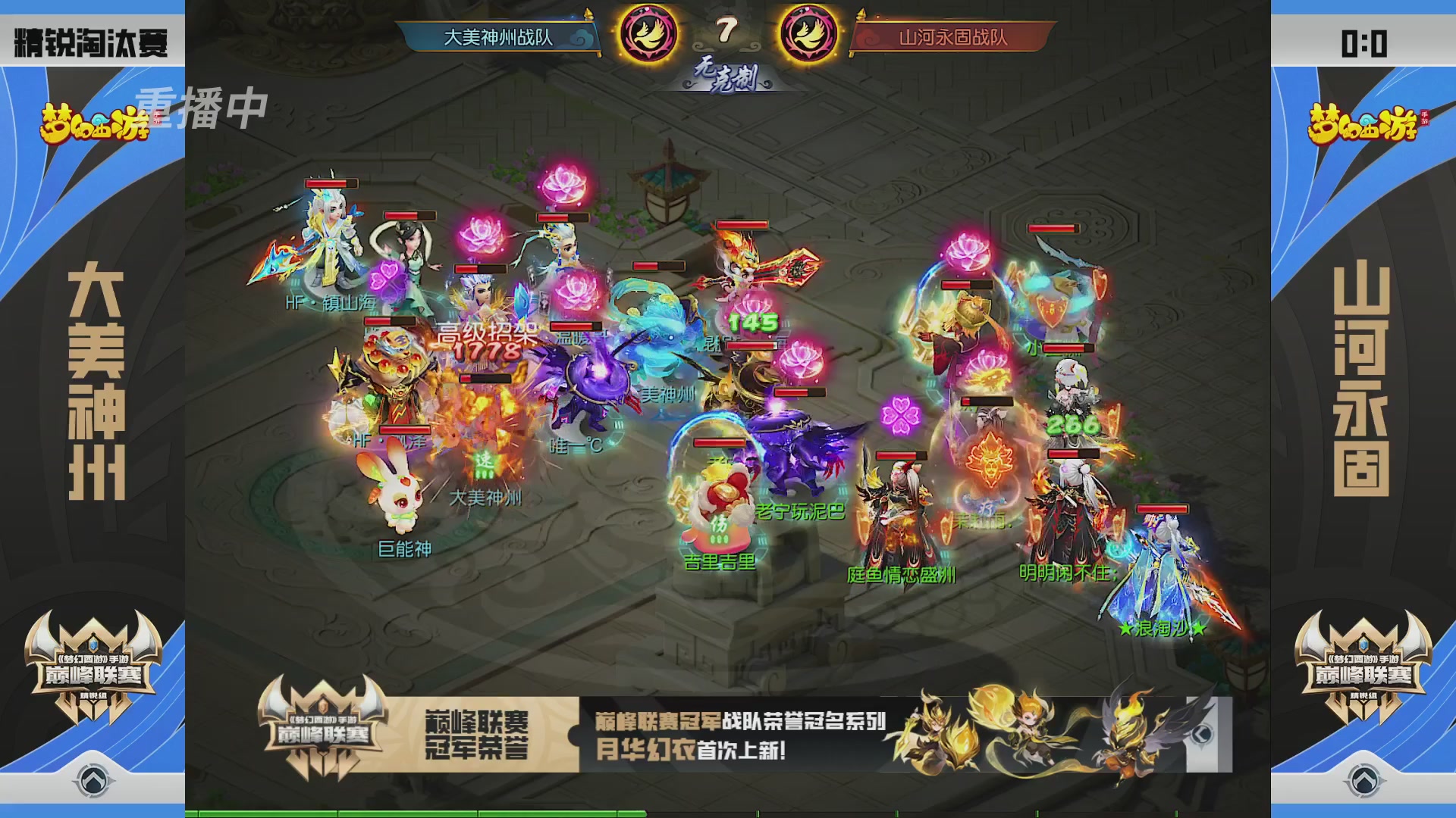 梦幻西游手游巅峰联赛S12预选赛