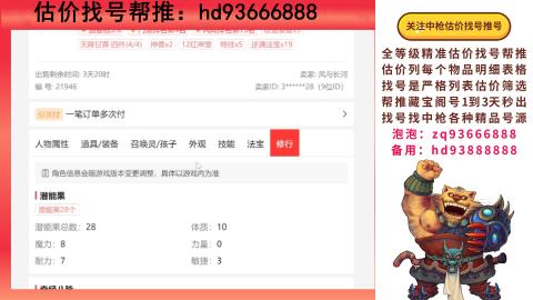 第一估价找号帮推  物价把控师让你买卖无