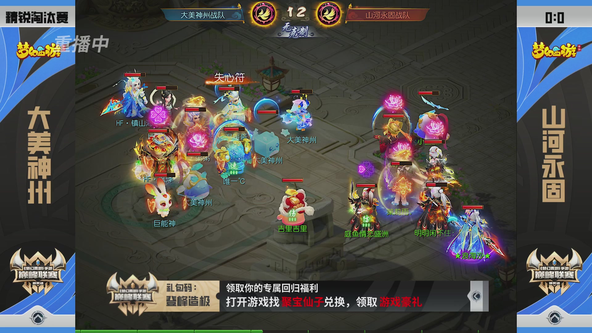 梦幻西游手游巅峰联赛S12预选赛