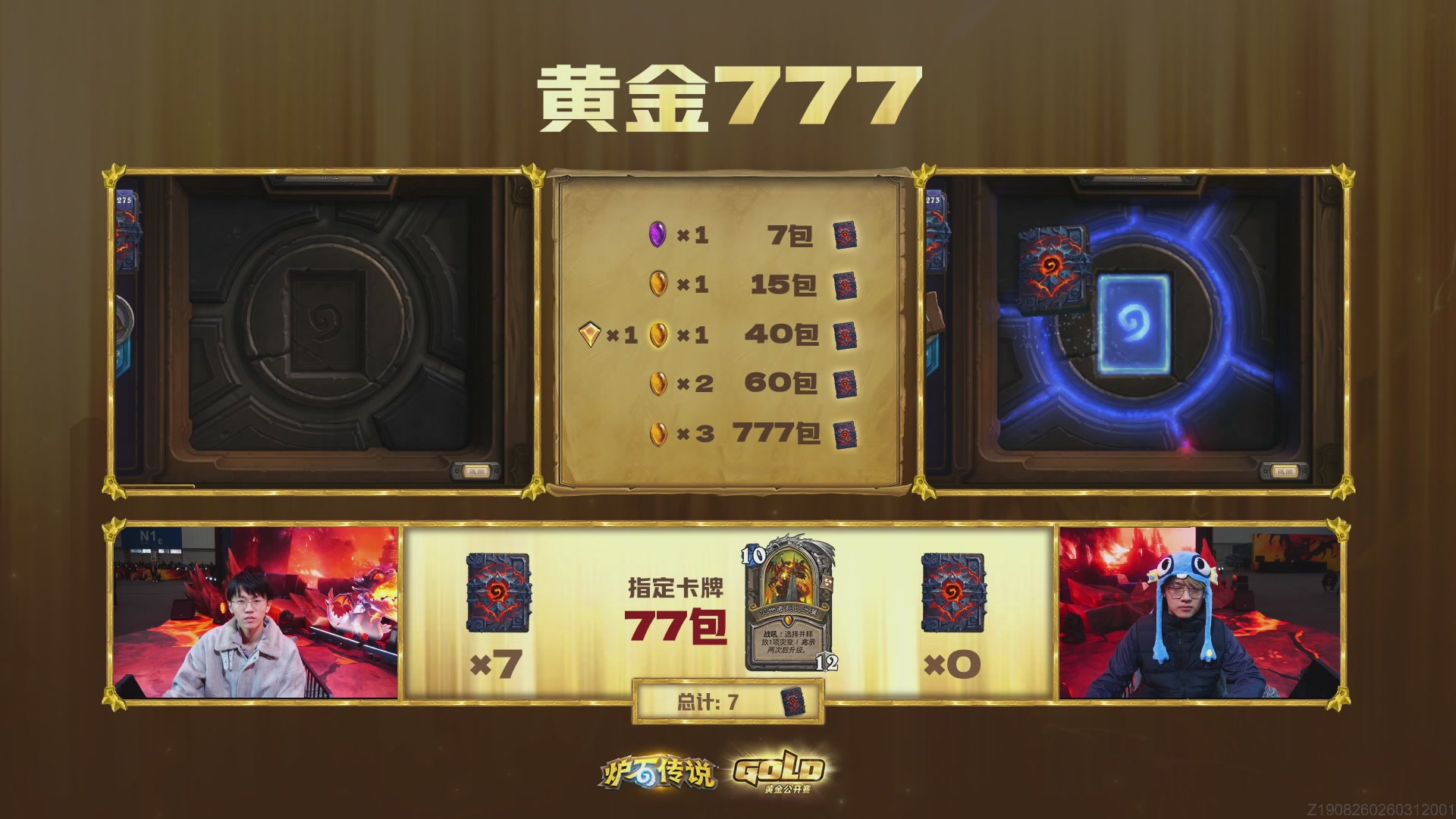 炉石传说天津黄金公开赛