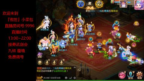 接：勇武剑会 蜃境 九转