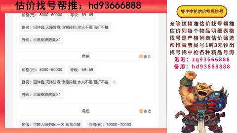 第一估价找号帮推  物价把控师让你买卖无