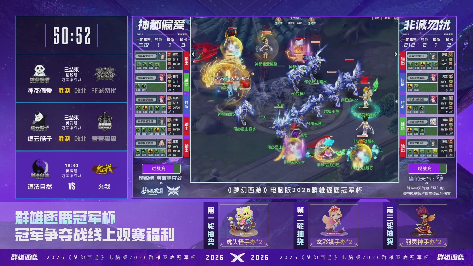 2026群雄逐鹿冠军杯-总决赛