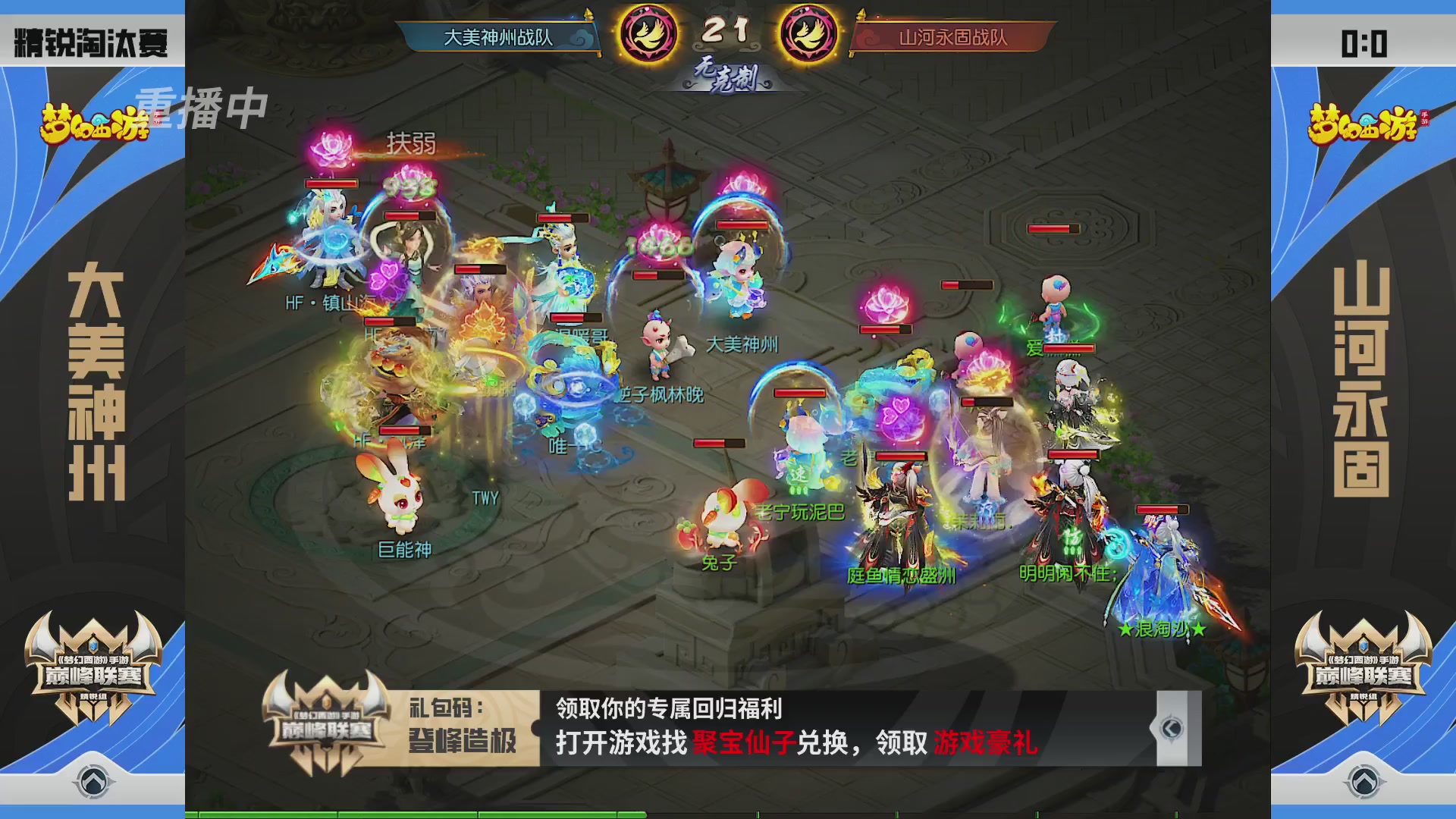 梦幻西游手游巅峰联赛S12预选赛