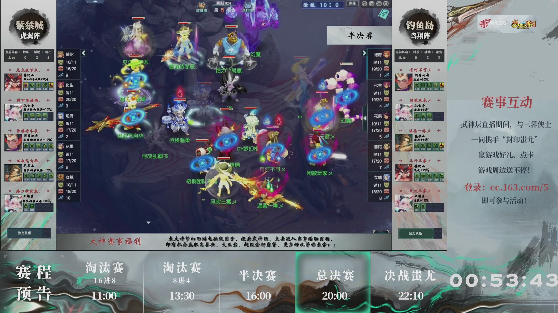 【重播】第236届武神坛-淘汰赛