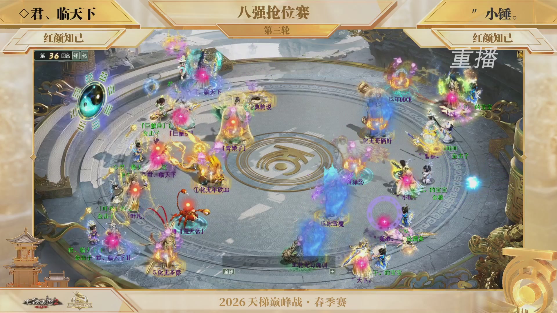 【重播】《大话西游2经典版》天梯巅峰战夏季赛