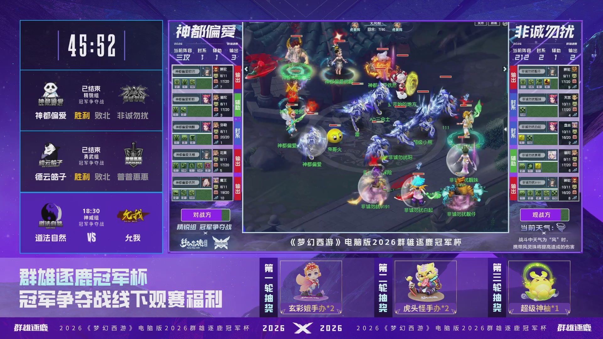 2026群雄逐鹿冠军杯-总决赛