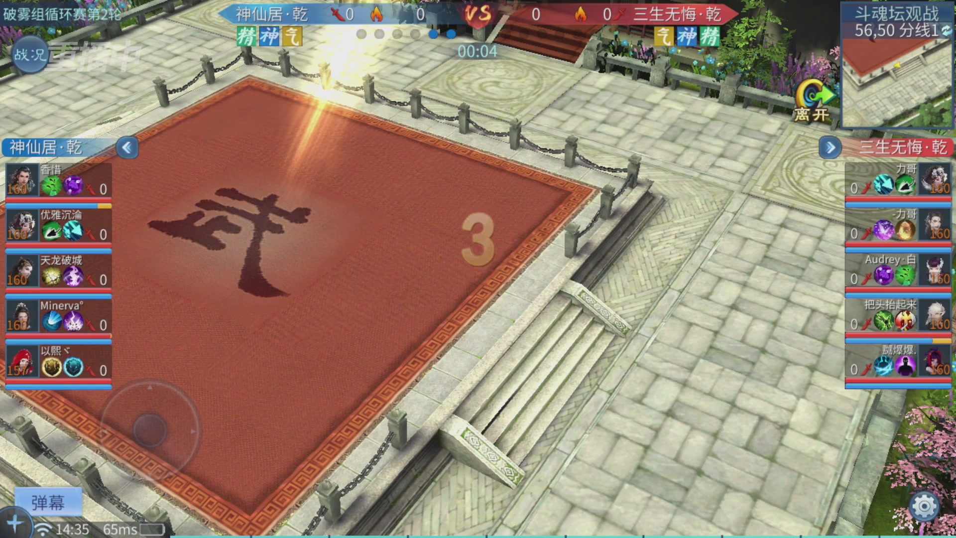 【重播】第二十七届太一斗魂坛跨服循环赛