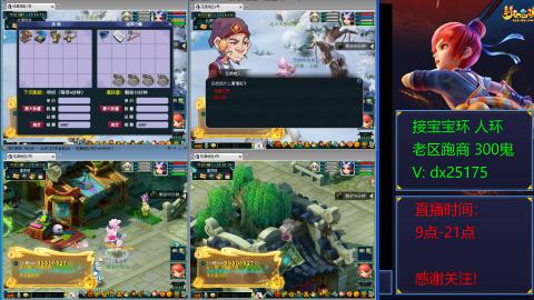 接宝宝环人环老区跑商抓鬼