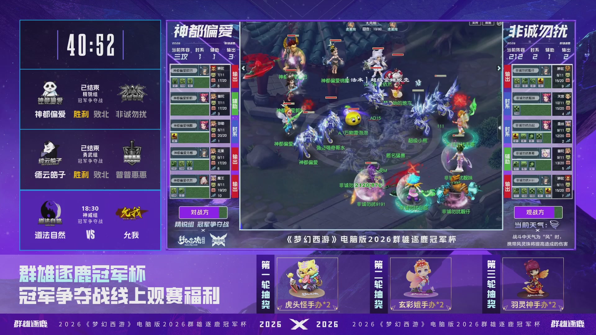 2026群雄逐鹿冠军杯-总决赛