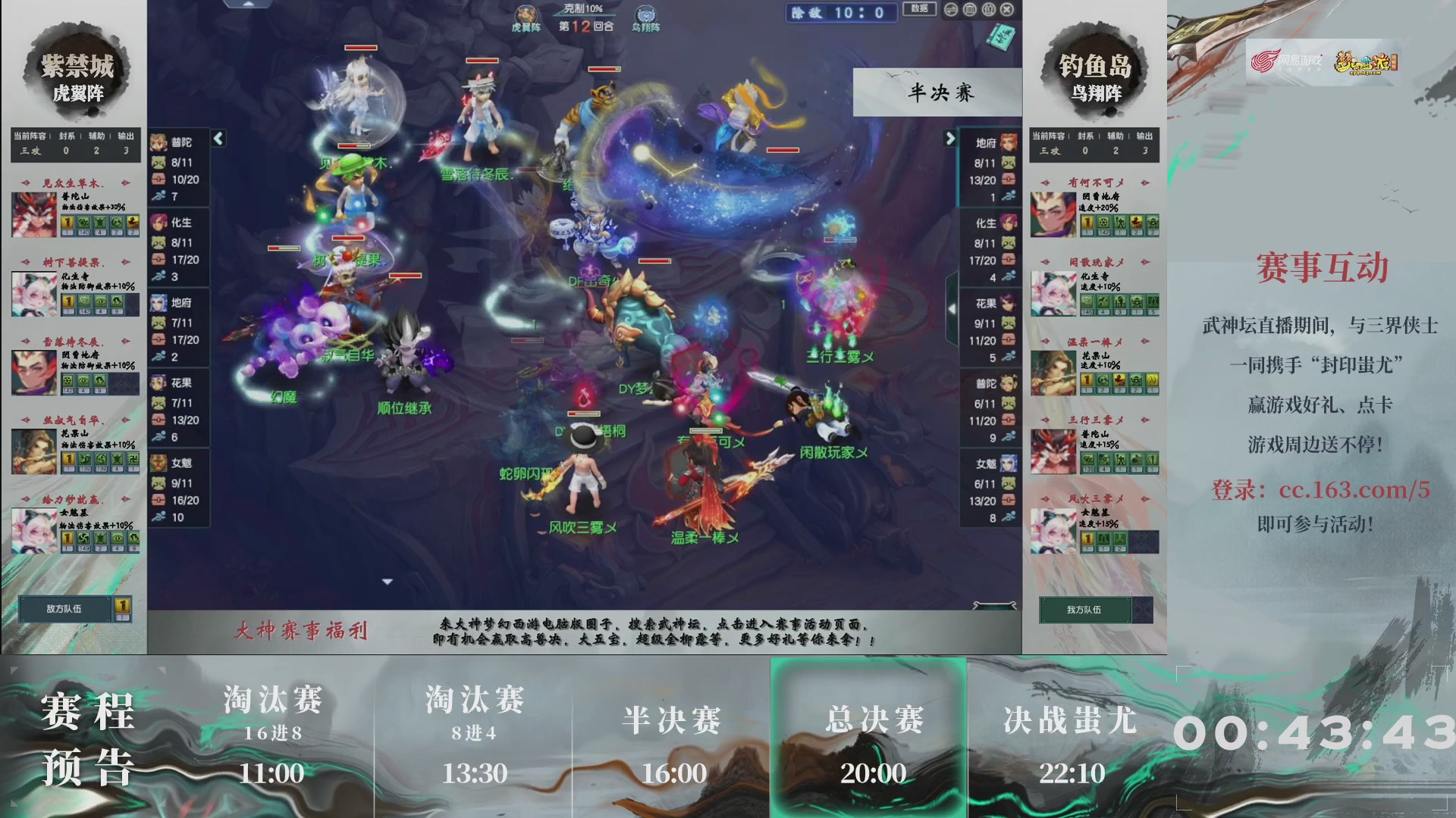 【重播】第236届武神坛-淘汰赛