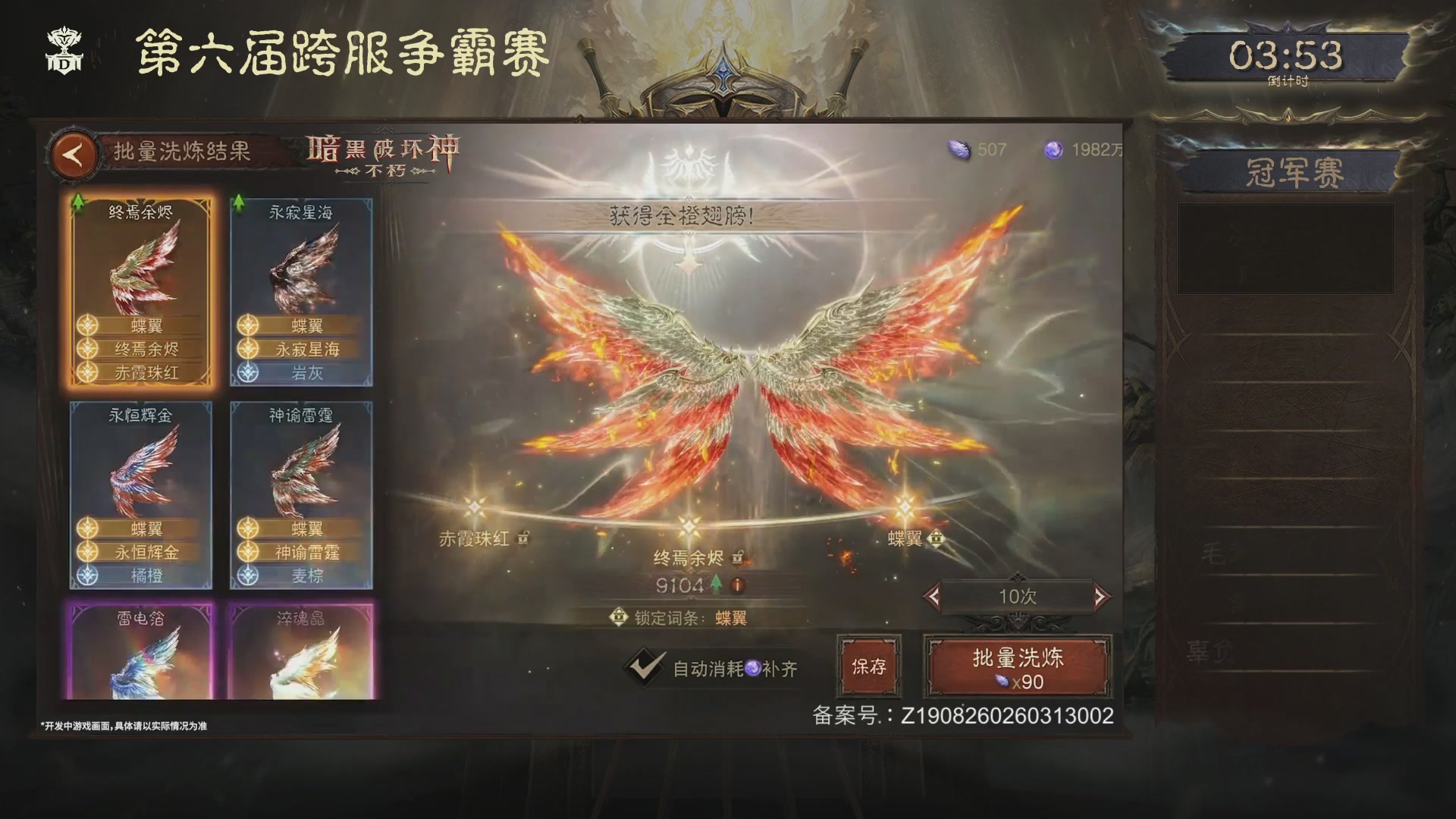 【重播】第六届跨服争霸赛