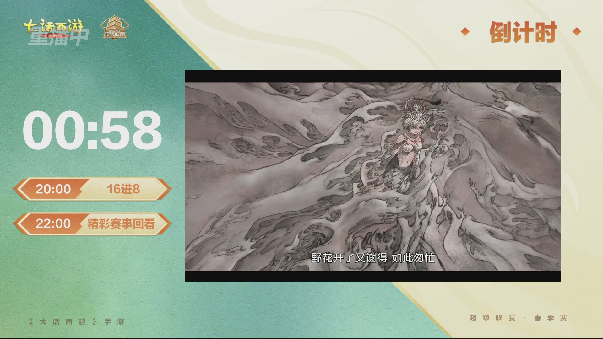 2026超级联赛春季赛