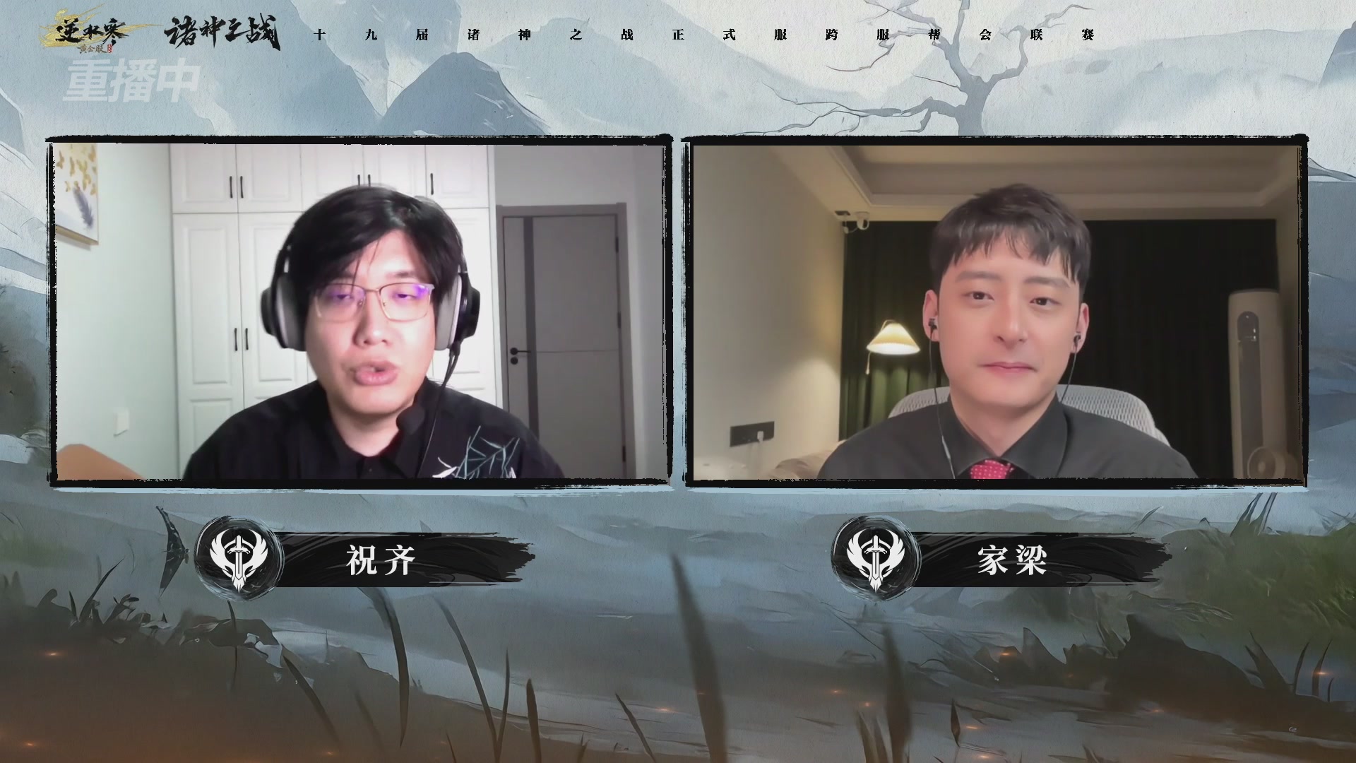 【重播】逆水寒正式服第十九届诸神之战Day3