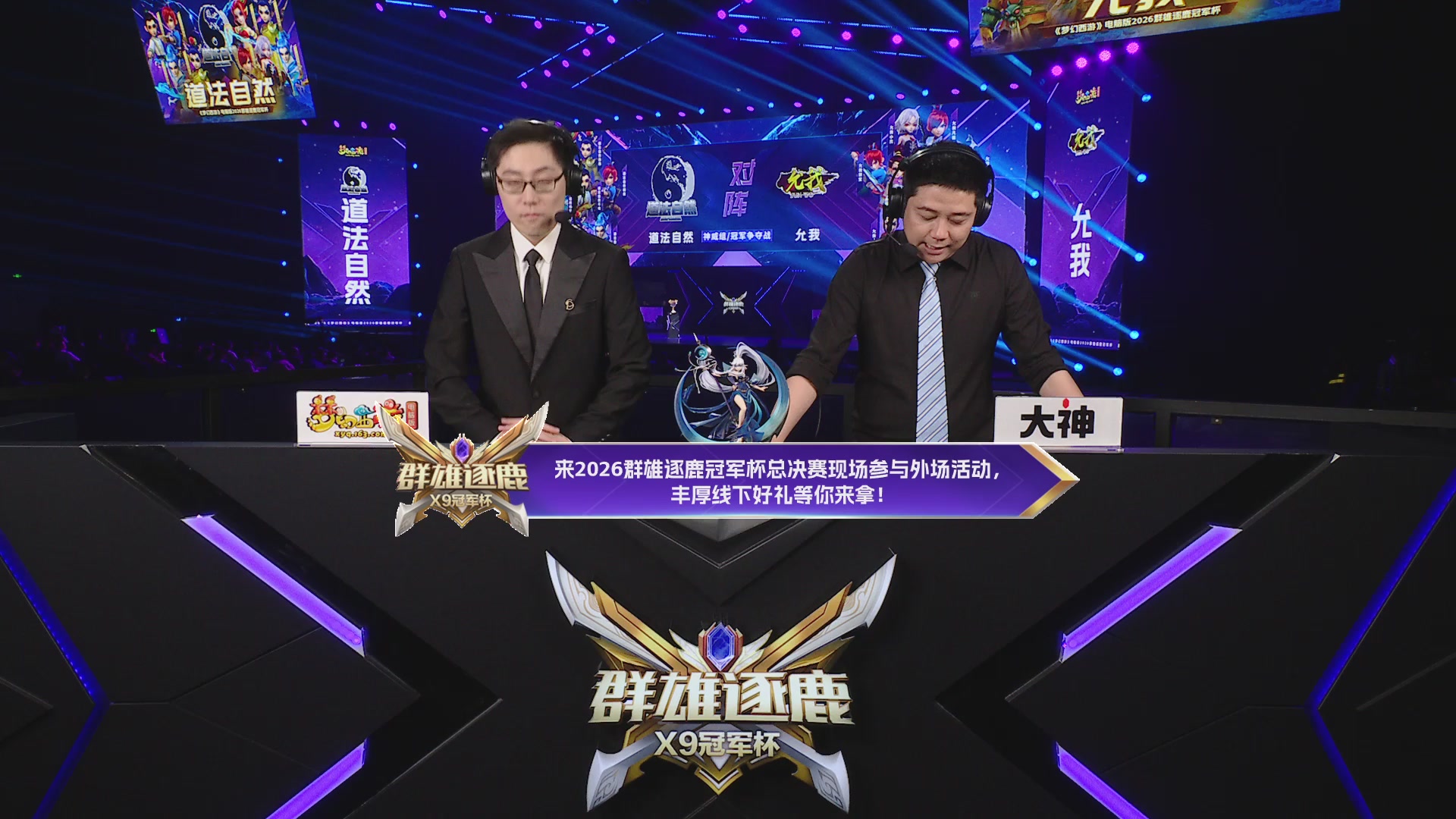 2026群雄逐鹿冠军杯-总决赛