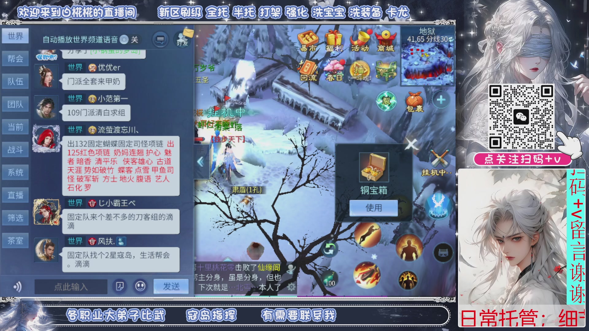 接比武，接托管，剑斩找侠侣有需要扫码+V滴滴哦