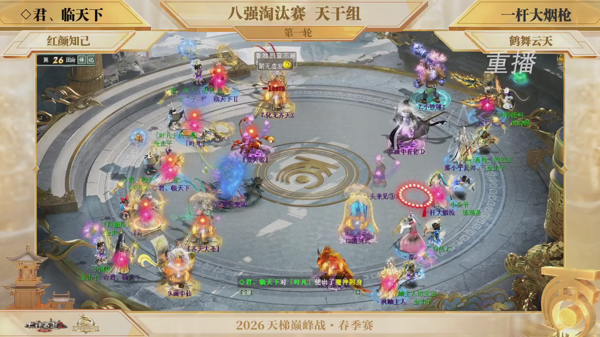 【重播】《大话西游2经典版》天梯巅峰战夏季赛