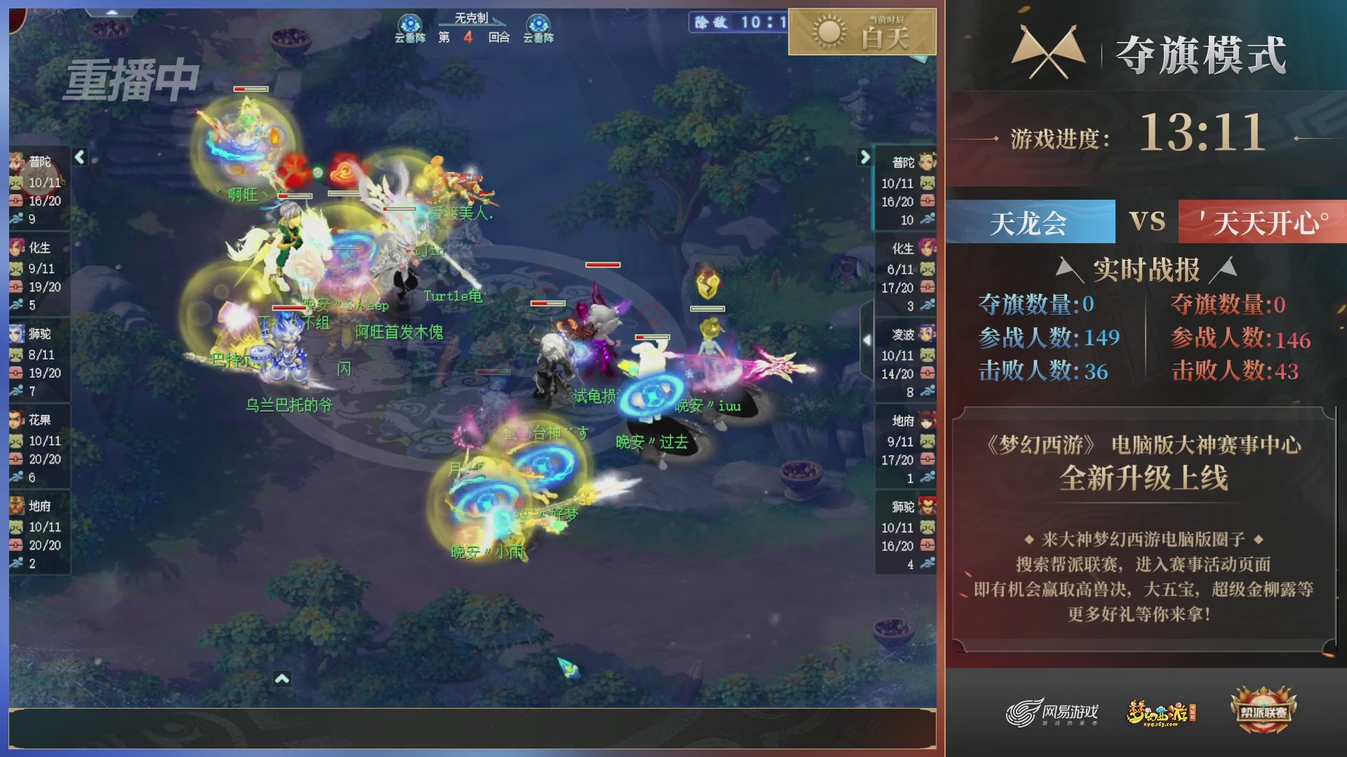 【重播】第39联帮派联赛-夺旗模式