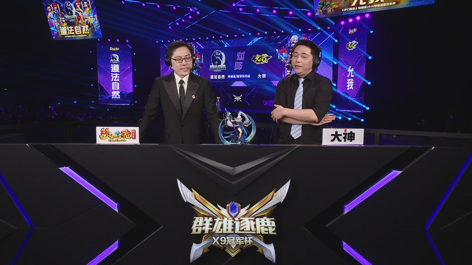 2026群雄逐鹿冠军杯-总决赛