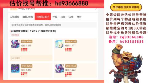 第一估价找号帮推  物价把控师让你买卖无