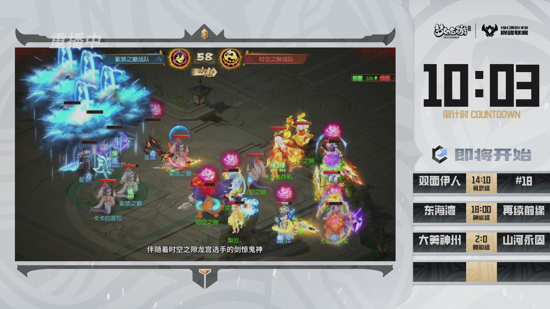 梦幻西游手游巅峰联赛S12预选赛