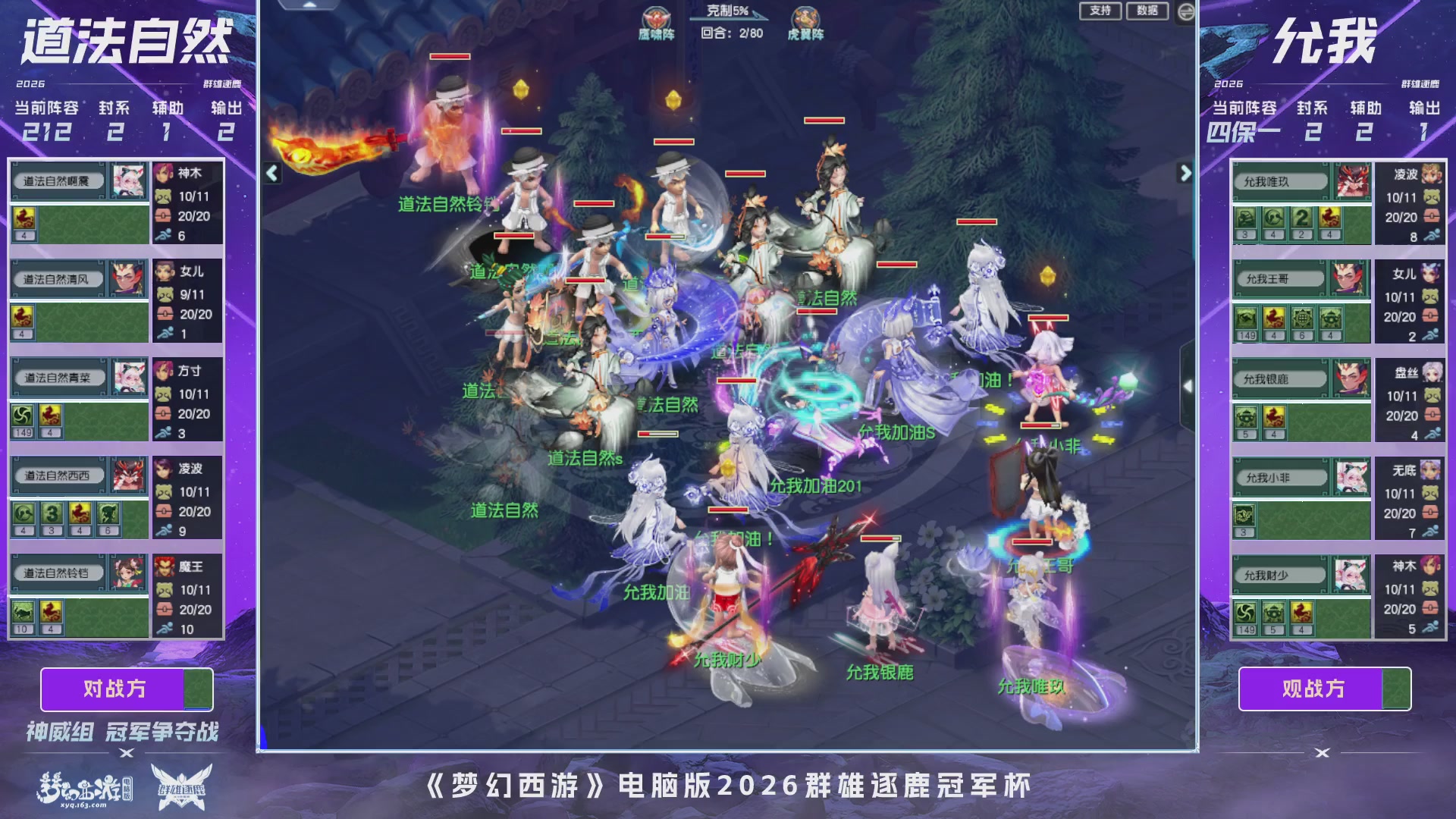 2026群雄逐鹿冠军杯-总决赛