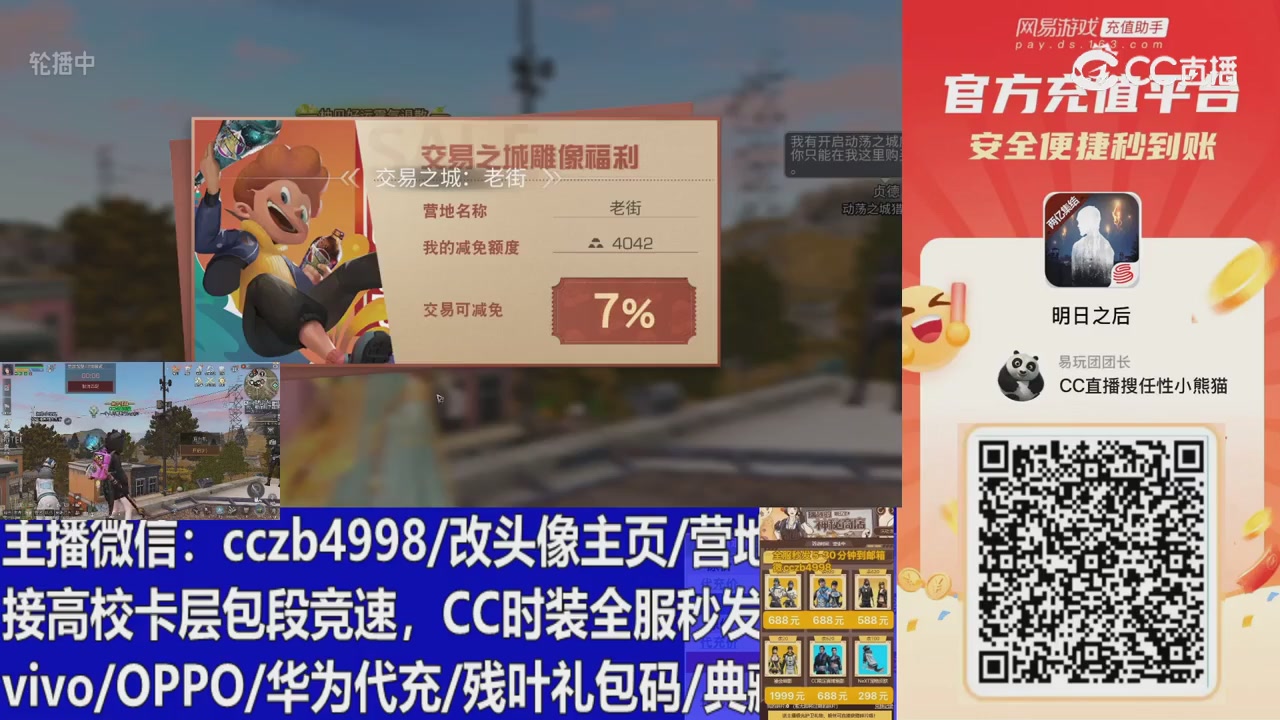 直播回放，购买CC时装请加V