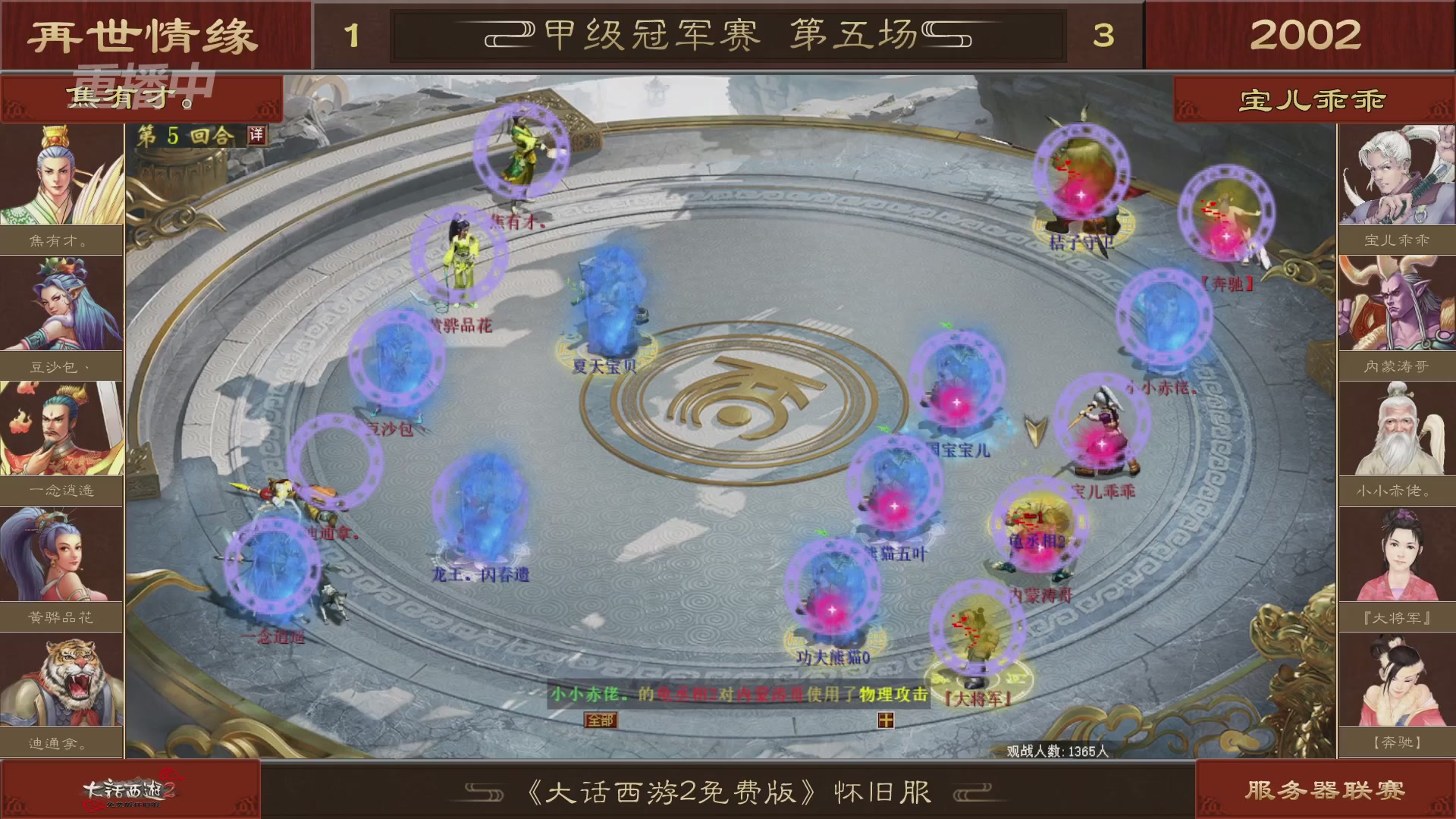 【重播】《大话西游2免费版》怀旧服 第五届服务器联赛