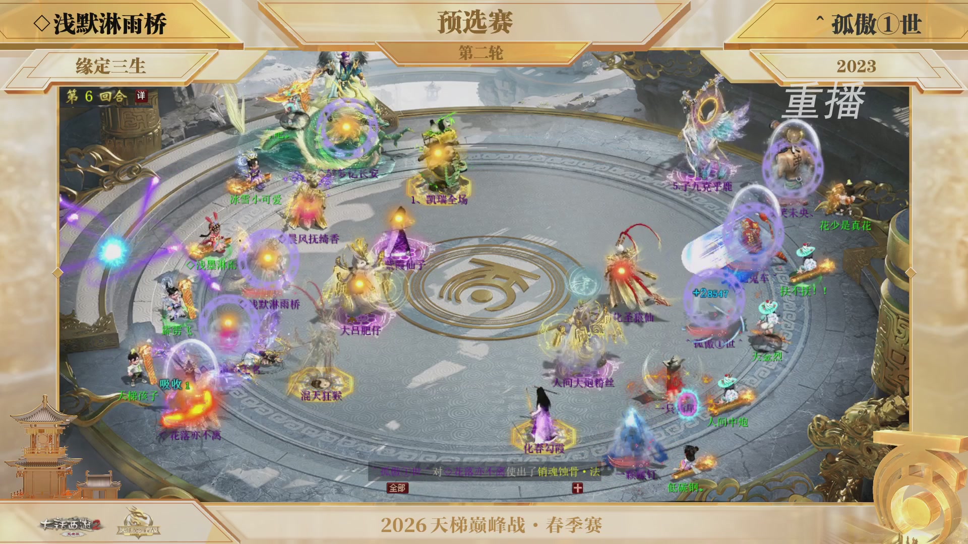 【重播】《大话西游2免费版》常规服 第70届天下第一比武大会