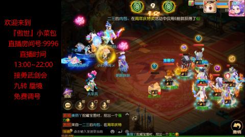 接：勇武剑会 蜃境 九转