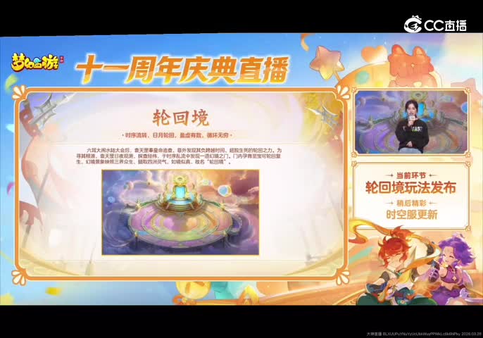 3.28青春盛典全，轮回令开启