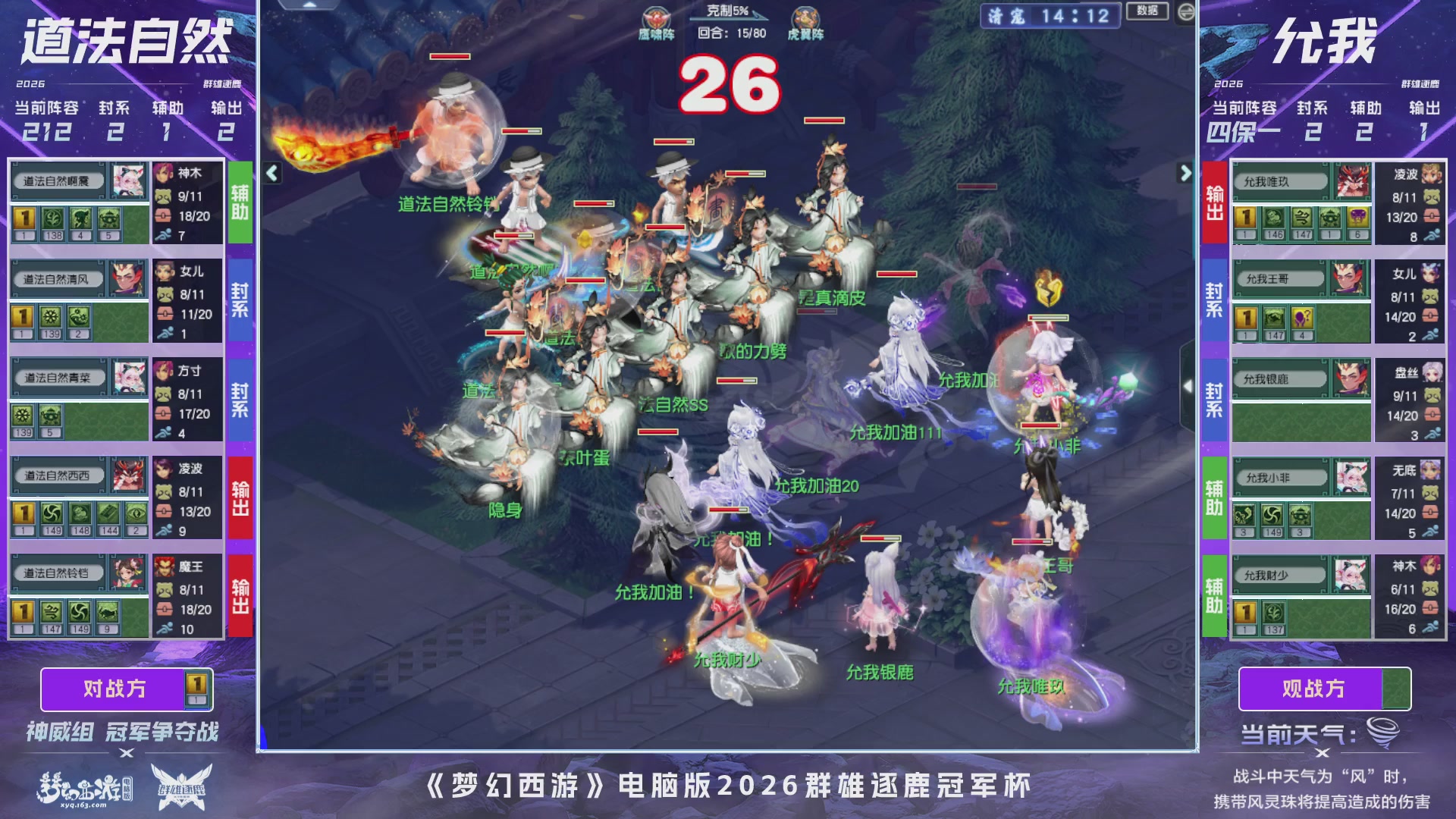 2026群雄逐鹿冠军杯-总决赛